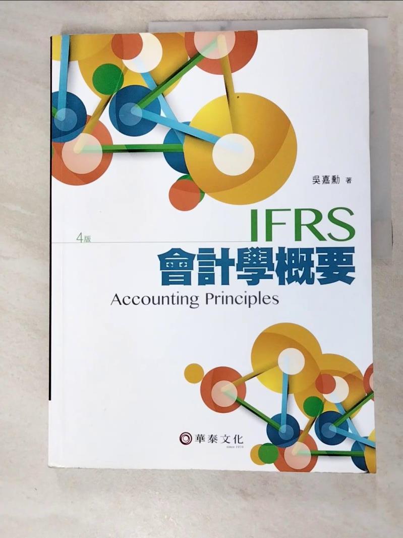 二手書|【J95】IFRS會計學概要_吳嘉勳