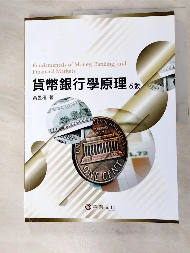 二手書|【J92】貨幣銀行學原理（6版）_黃昱程