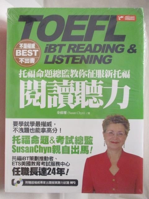 二手書|【PBC】TOEFL托福命題總監教你征服新托福閱讀聽力等_3本合售