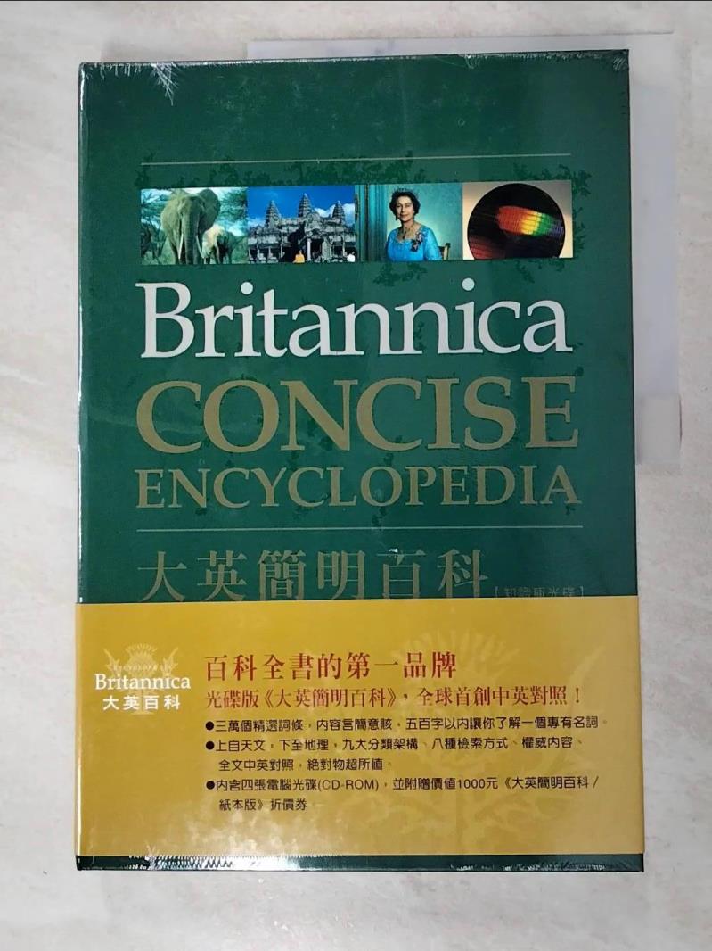 二手書|【KCS】大英簡明百科知識庫光碟_原價2000_Encyclopedia Britannica, Inc.