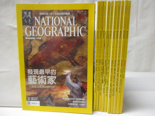 二手書|【PA3】國家地理雜誌_2015/1-11月合售_發現最早的藝術家