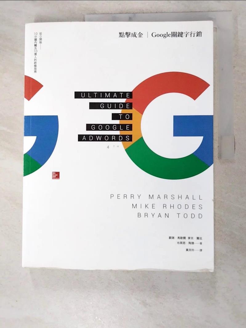 二手書|【KEF】點擊成金 Google關鍵字行銷_裴瑞‧馬歇爾
