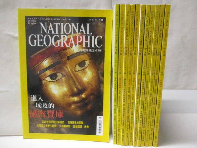 二手書|【P2S】國家地理雜誌_2003/1-12月合售_進入埃及的秘密寶庫