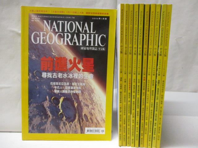 二手書|【P2T】國家地理雜誌_2004/1-12月間_11本合售_前進火星