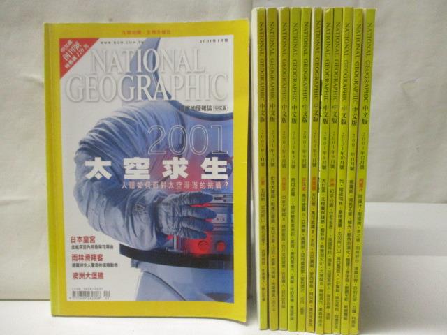 二手書|【P2R】國家地理雜誌_2001年1-12月合售_2001太空求生