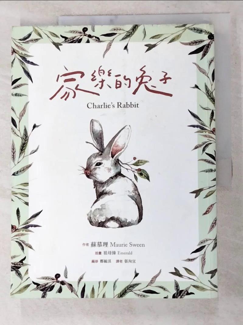 二手書|【KIB】家樂的兔子_蘇慕理