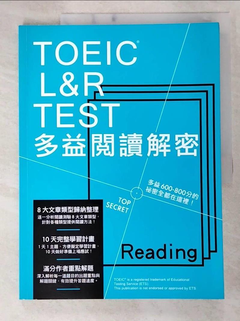 二手書|【ES2】TOEIC L&R TEST多益閱讀解密(2018新制)_Katsuno Shibayama, Robert Hilke, 