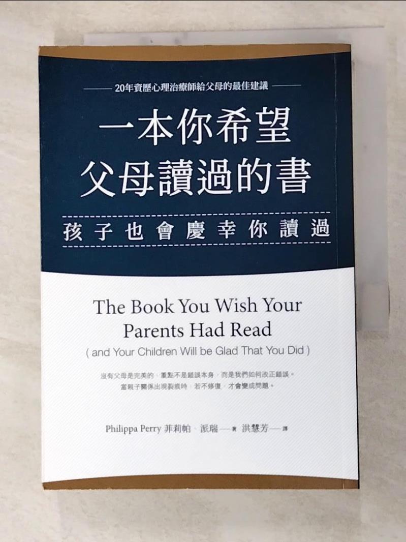 二手書|【G6W】一本你希望父母讀過的書（孩子也會慶幸你讀過）_菲莉帕•派瑞,  洪慧芳
