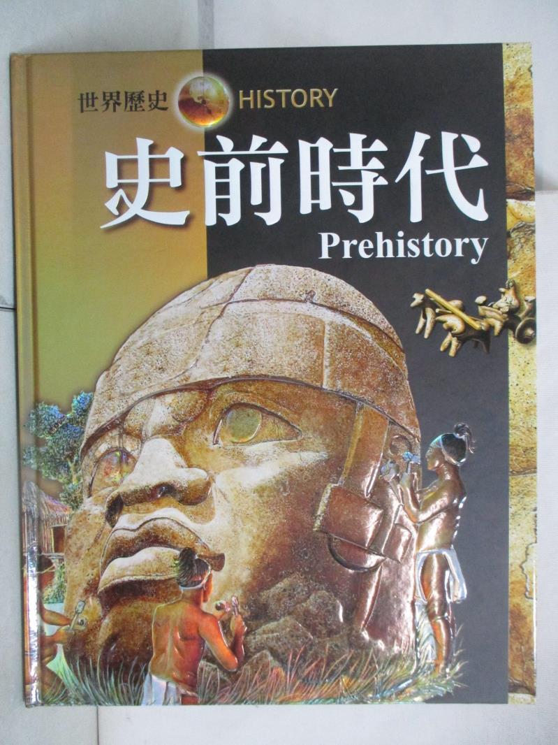 二手書|【KKR】史前時代 = Prehistory_尼爾毛律士(Neil Morris)原著; 戴月芳總編輯