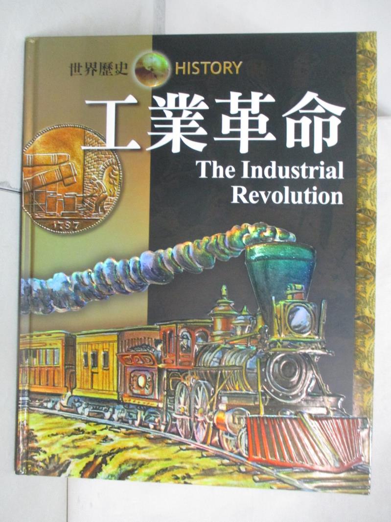 二手書|【KKR】工業革命 = The Industrial Revolution_尼爾毛律士(Neil Morris)原著; 戴月芳總編輯
