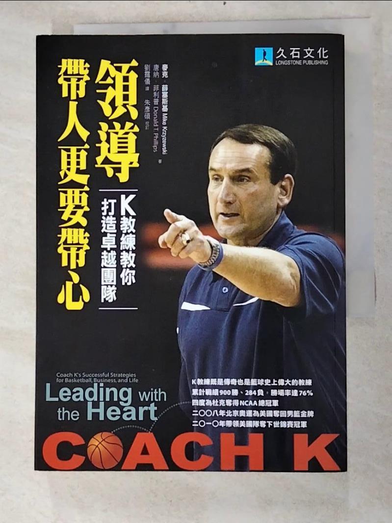 二手書|【INM】領導帶人更要帶心-K教練教你打造卓越團隊_麥克．薛塞斯基