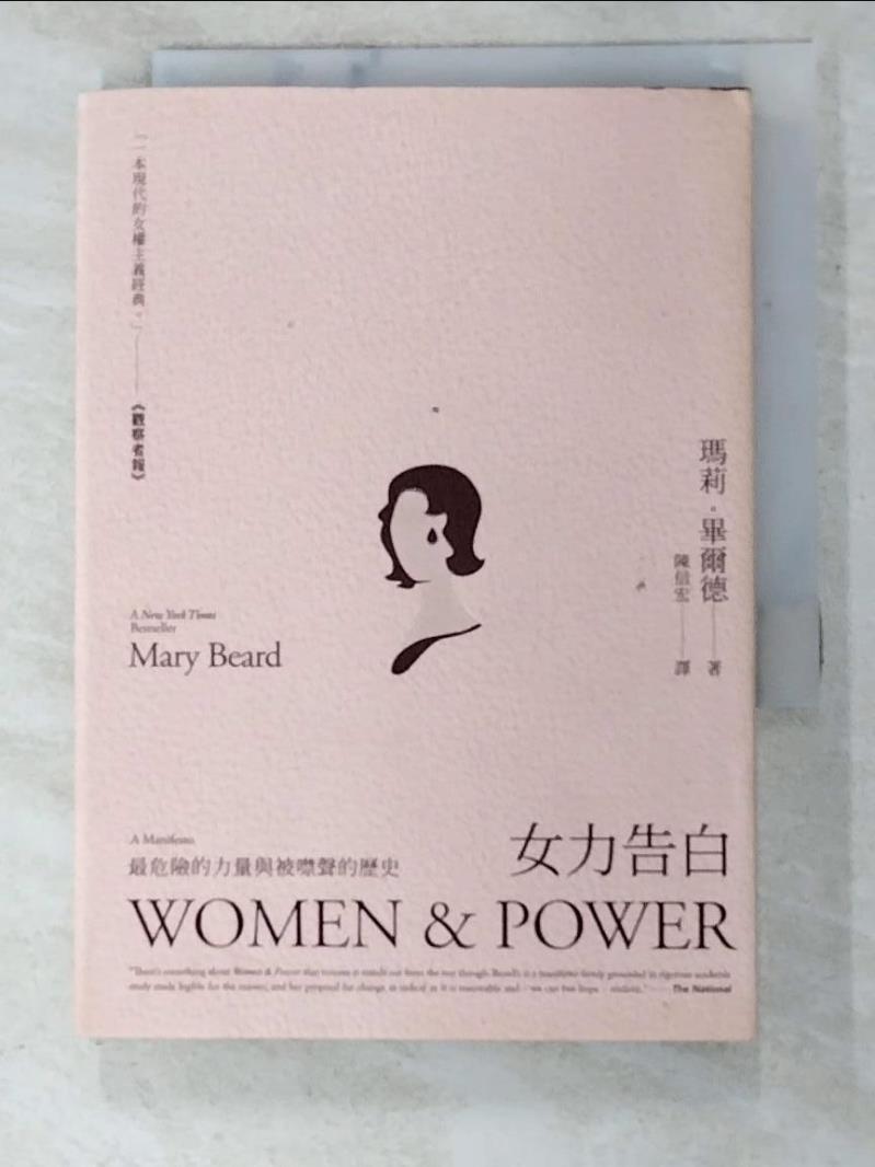 二手書|【IZ6】女力告白：最危險的力量與被噤聲的歷史（典藏精裝版）_瑪莉．畢爾德, 陳信宏