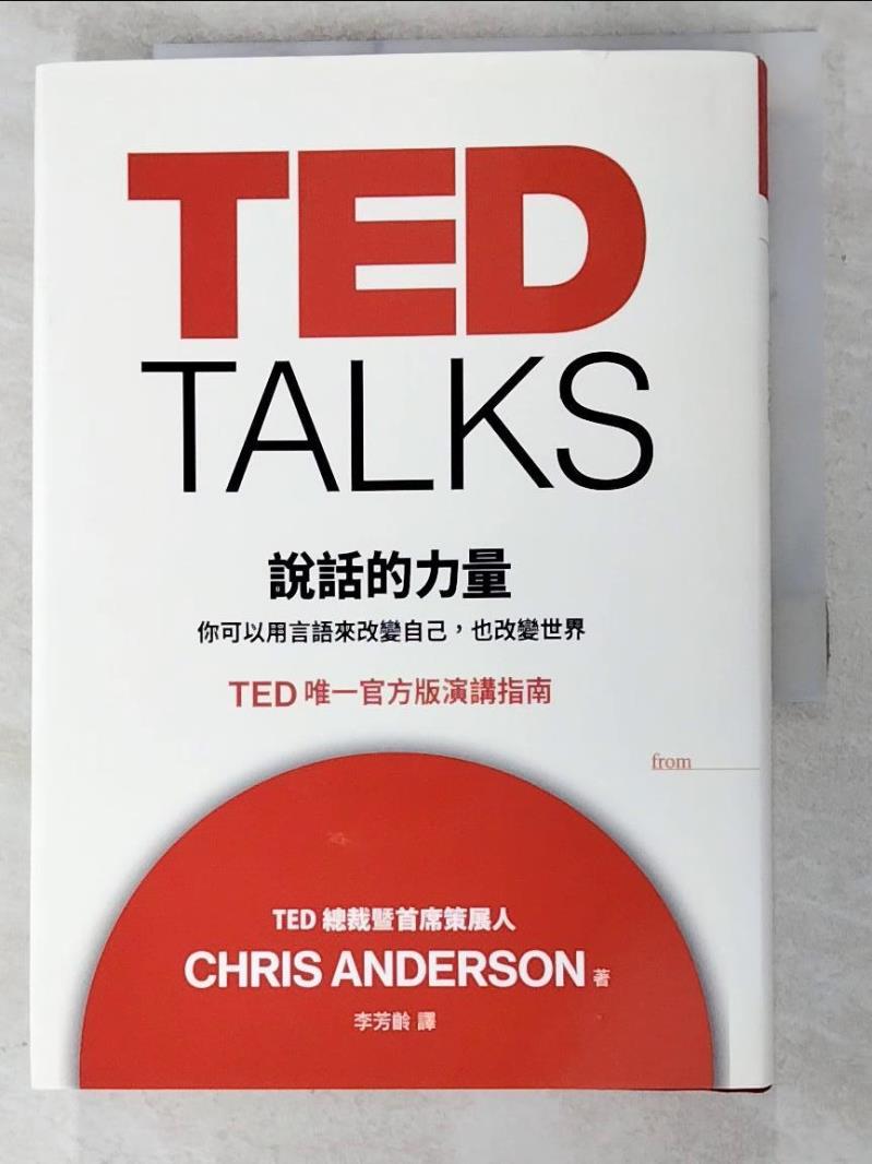 二手書|【LA2】TED TALKS 說話的力量_克里斯．安德森