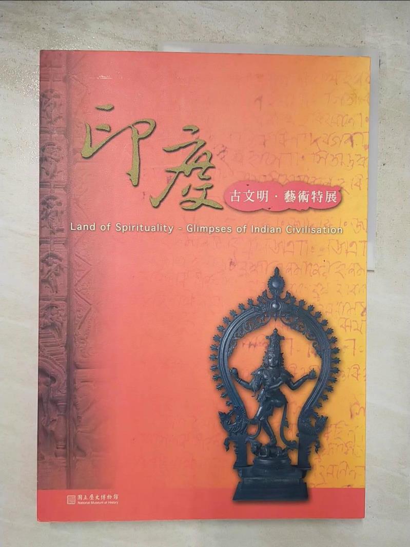 二手書|【KUN】印度古文明藝術特展_原價600_國立歷史博物館