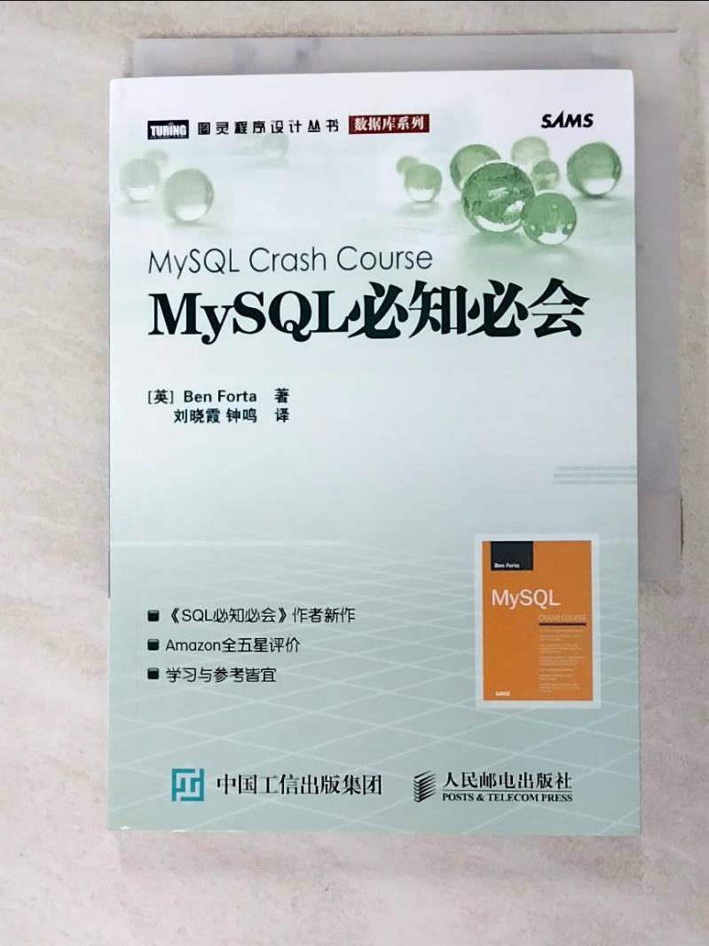 二手書|【LEN】MySQL crash course_簡體_福爾塔, 曉霞·劉, 鳴·鐘