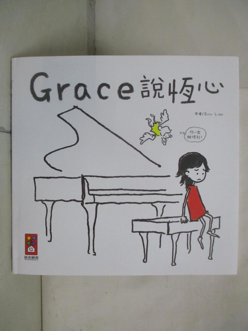 二手書|【I8K】Grace說恆心(中文版)_Eric Liao