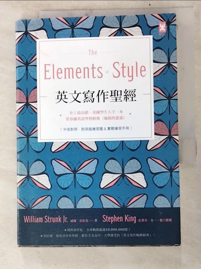 二手書|【LIV】英文寫作聖經《The Elements of Style》：史上最長銷、美國學生人手一本、常春藤英語學習經典《風格的要素》_