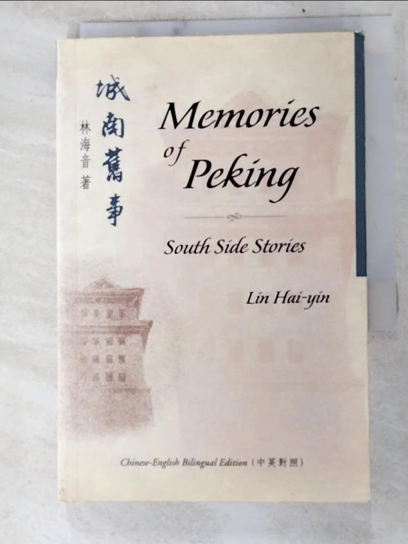 二手書|【LIW】Memories of Peking: South Side Stories_林海音