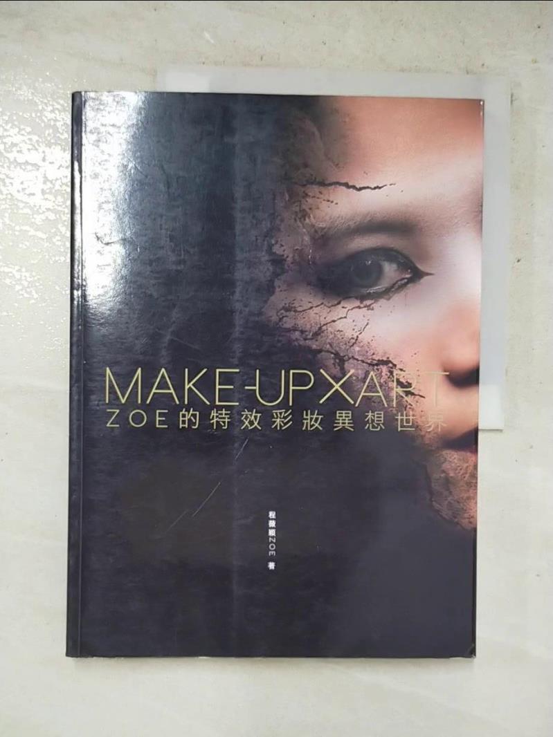 二手書|【JV6】Make-up × Art:Zoe的特效彩妝異想世界_程薇穎