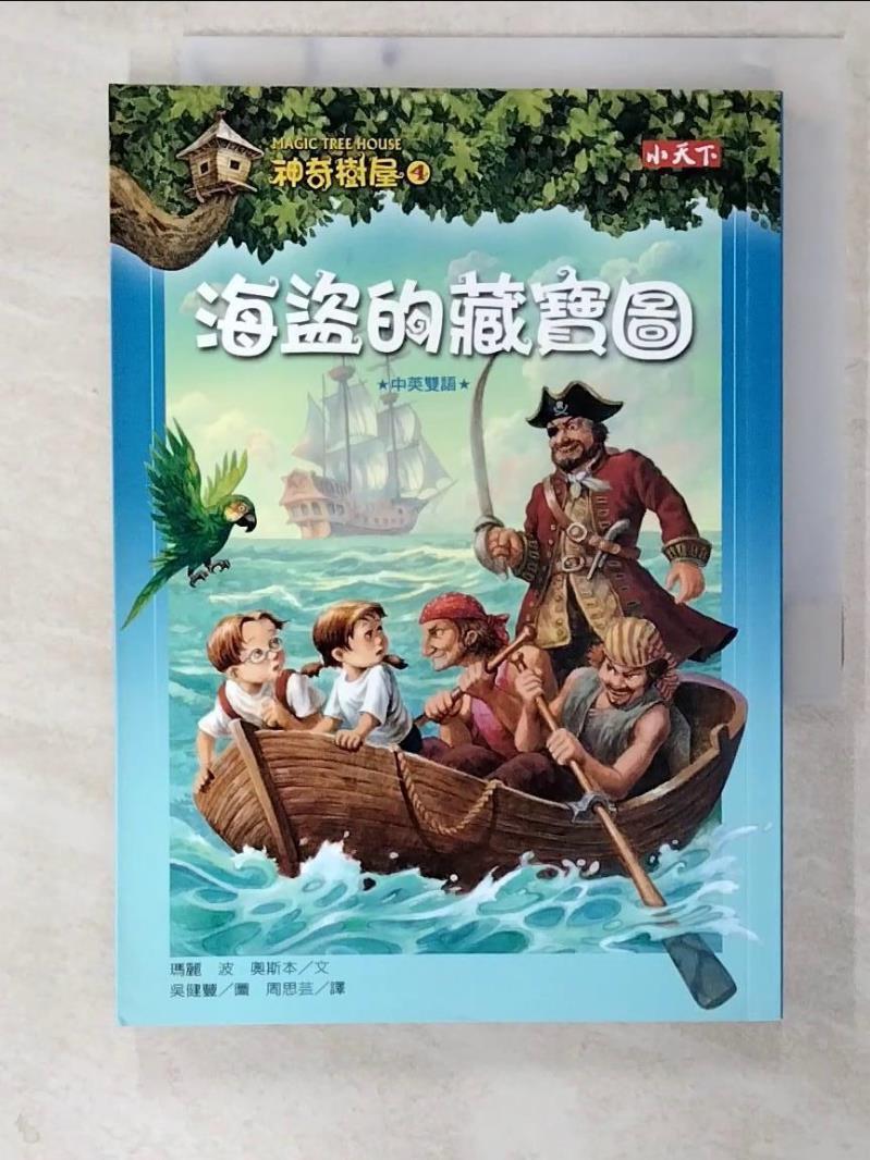 二手書|【CTH】神奇樹屋4-海盜的藏寶圖_瑪麗波奧斯本