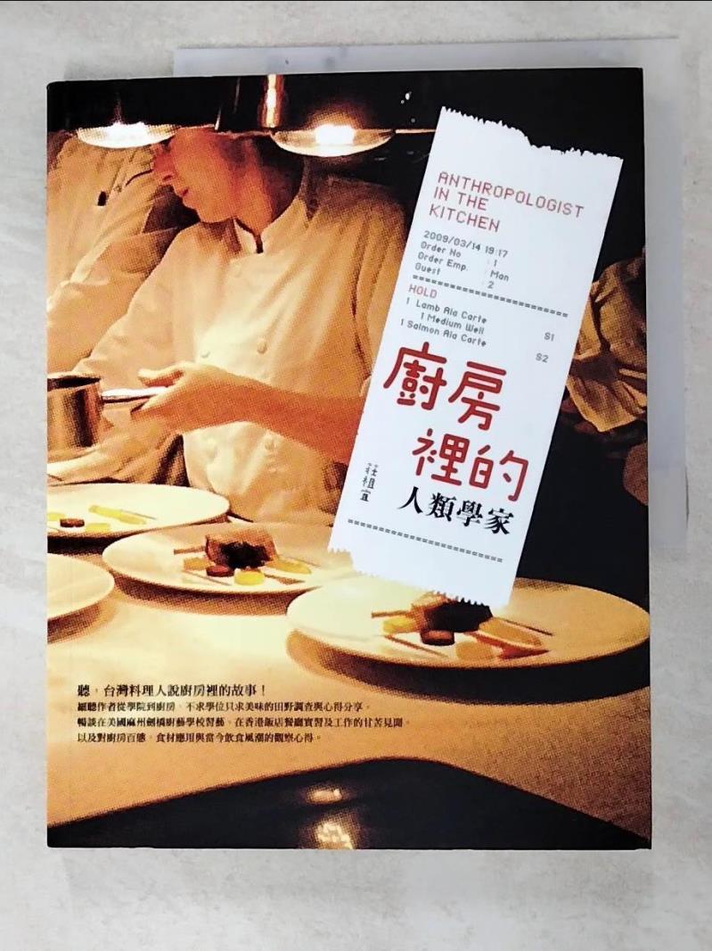 二手書|【J8K】廚房裡的人類學家_莊祖宜