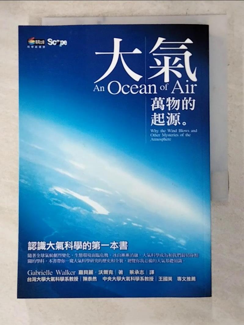 二手書|【AHM】大氣：萬物的起源 An Ocean of Air_嘉貝麗．沃爾克