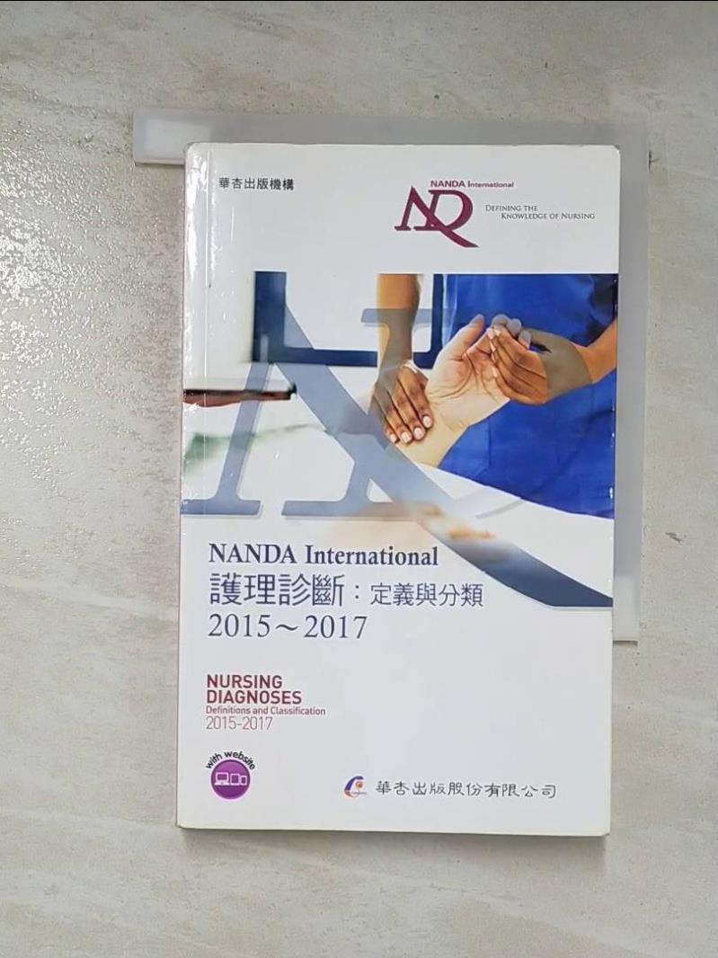 二手書|【ALW】NANDA International 護理診斷：定義與分類 2015～2017（7版）_NANDA Internatio
