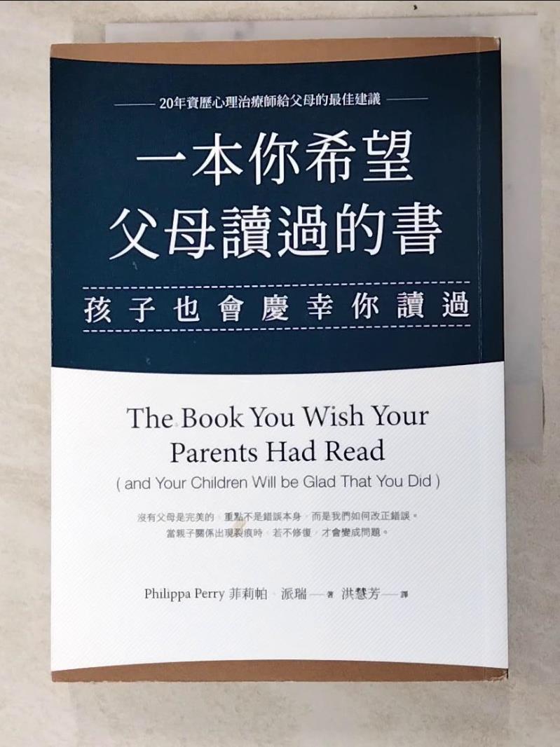 二手書|【PGU】一本你希望父母讀過的書（孩子也會慶幸你讀過）_菲莉帕•派瑞,  洪慧芳