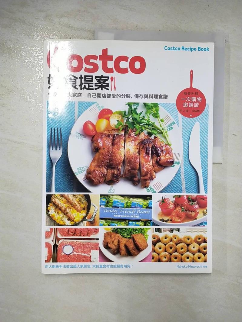 二手書|【DMC】Costco好食提案：小餐桌/大家庭/自己開店都愛的分裝、保存與料理食譜_Nahoko Minakuchi, Ako, Mayu