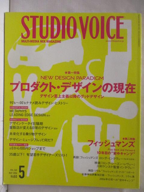 二手書|【PAC】Studio Voice(5)特集_日文