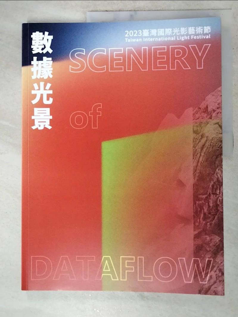 二手書|【DNK】數據光景：2023臺灣國際光影藝術節_黃舒屏