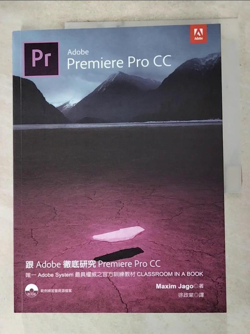 二手書|【DNU】跟Adobe徹底研究Premiere Pro CC_Maxim Jago,  徐政棠