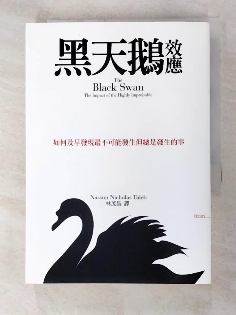二手書|【FV1】黑天鵝效應_納西姆尼可拉斯塔雷伯