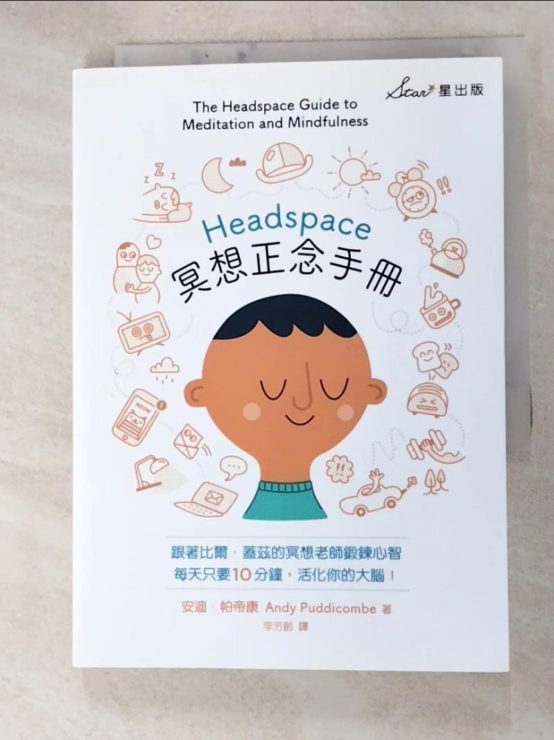 二手書|【G59】Headspace冥想正念手冊_安迪．帕帝康,  李芳齡