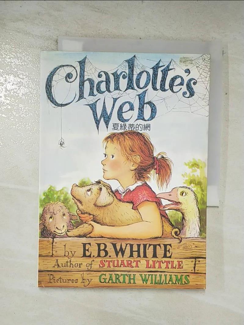 二手書|【AU4】Charlotte's Web夏綠蒂的網_E.B.White