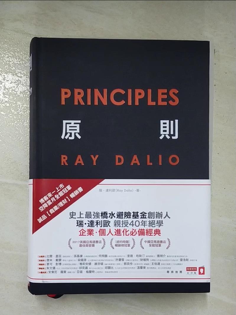 二手書|【AW9】原則-生活與工作_瑞．達利歐