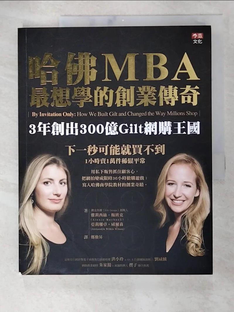 二手書|【DVU】哈佛MBA最想學的創業傳奇_雅莉西絲．梅班克