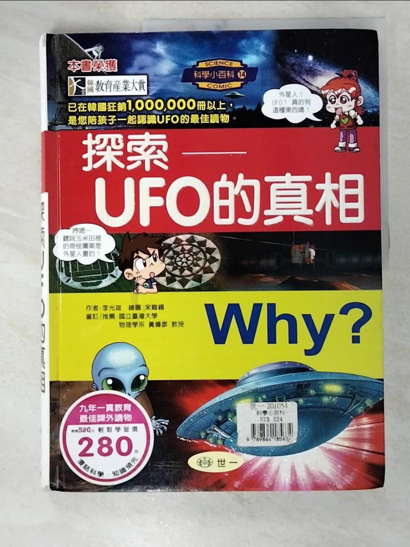 二手書|【DZR】Why?探索UFO的真相_李光雄