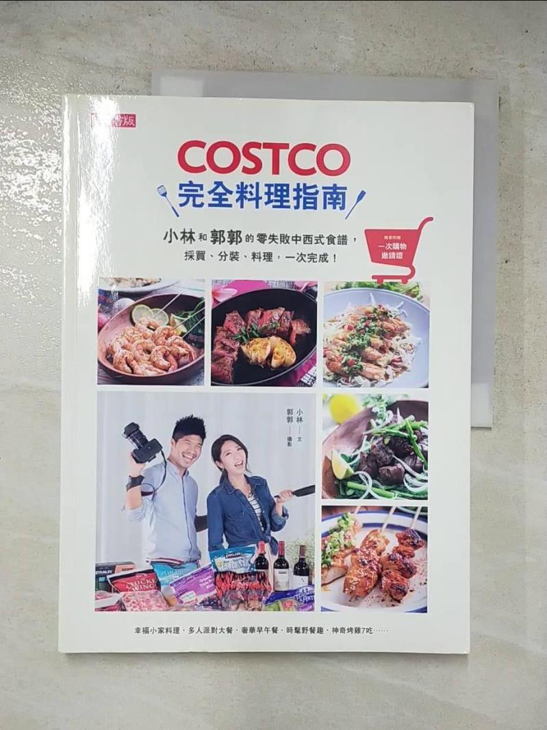 二手書|【JCE】COSTCO完全料理指南_小林