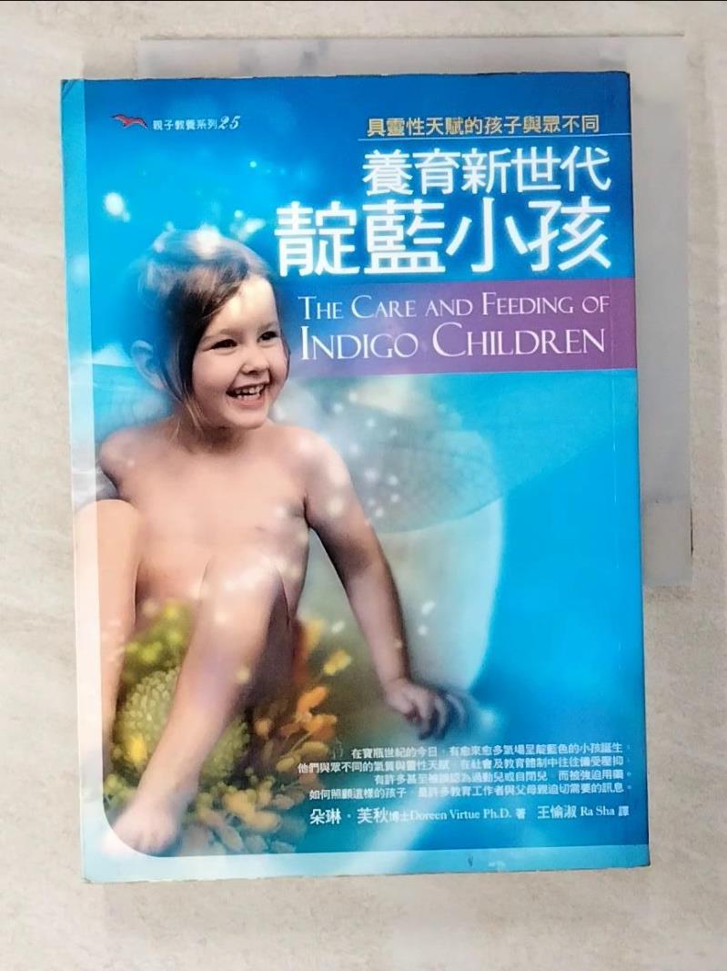 二手書|【BCH】養育新時代靛藍小孩-具靈性天賦的孩子與眾不同_朵琳．芙秋