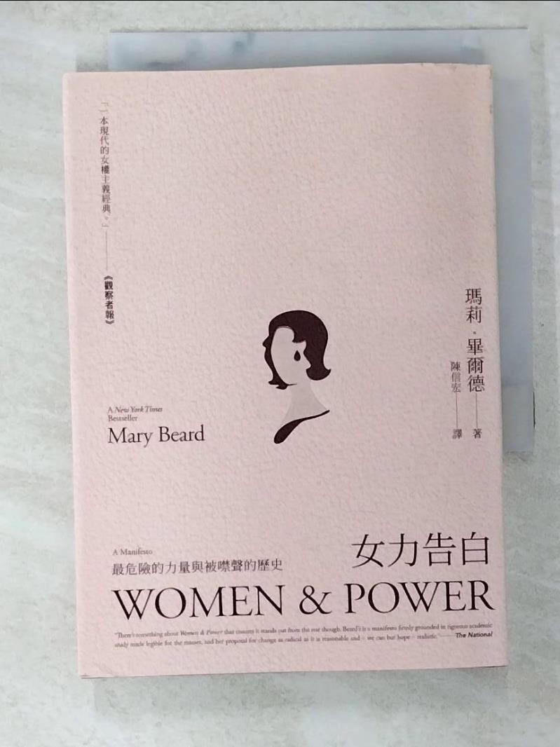 二手書|【BFQ】女力告白：最危險的力量與被噤聲的歷史（典藏精裝版）_瑪莉．畢爾德, 陳信宏