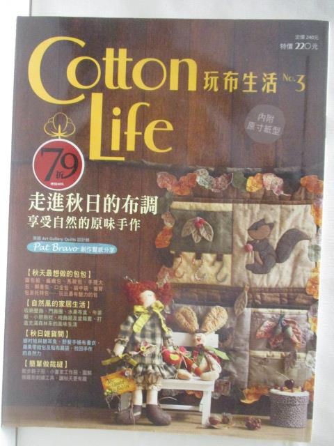 二手書|【O9Y】Cotton Life玩布生活_No.3_走進秋日的布調