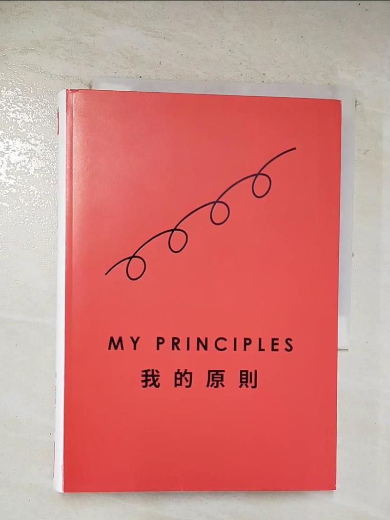 二手書|【BLQ】原則：屬於你的引導式筆記_瑞‧達利歐, 陳文和, 林雲