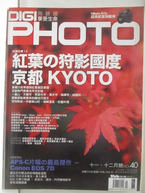 二手書|【OTW】DIGIPhoto用鏡頭享受生命-紅葉の狩影國度