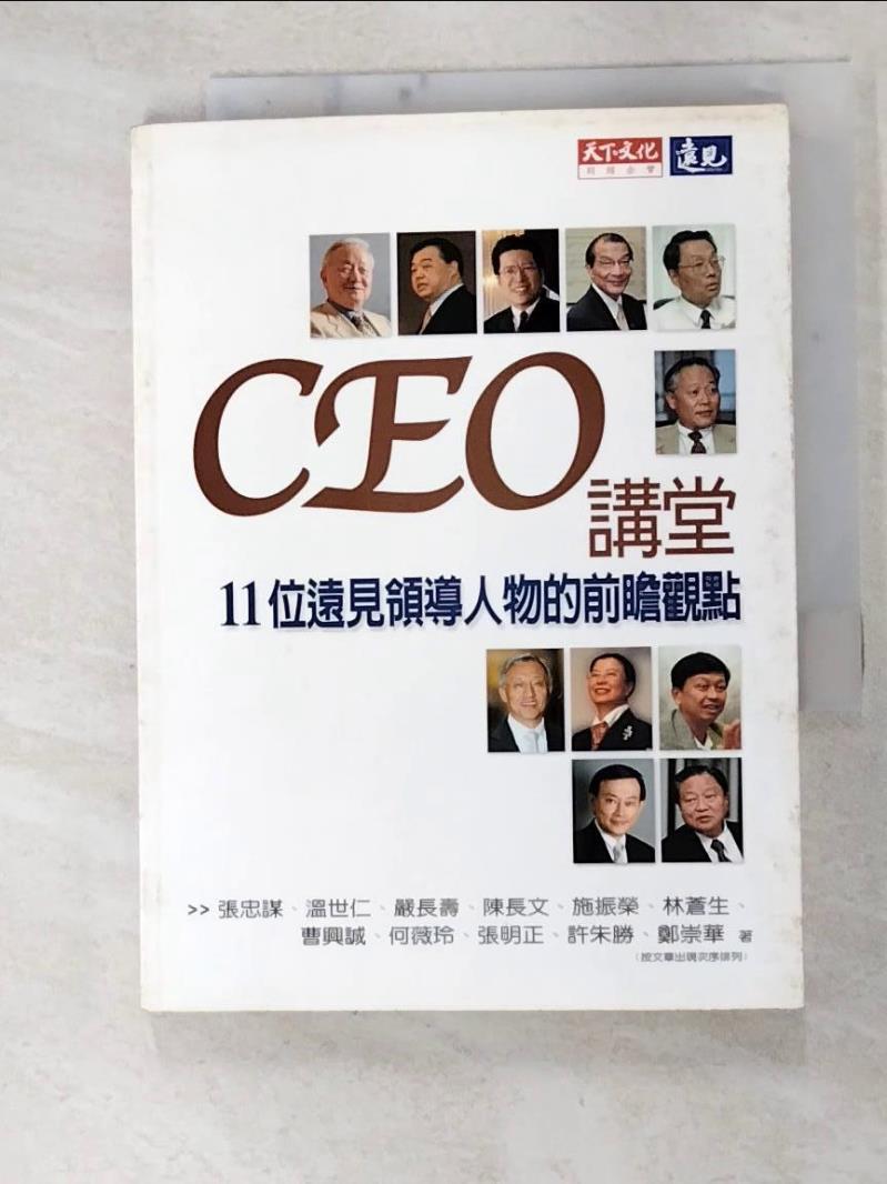 二手書|【DAX】CEO論壇-11位遠見領導人物的前瞻觀點_張忠謀等