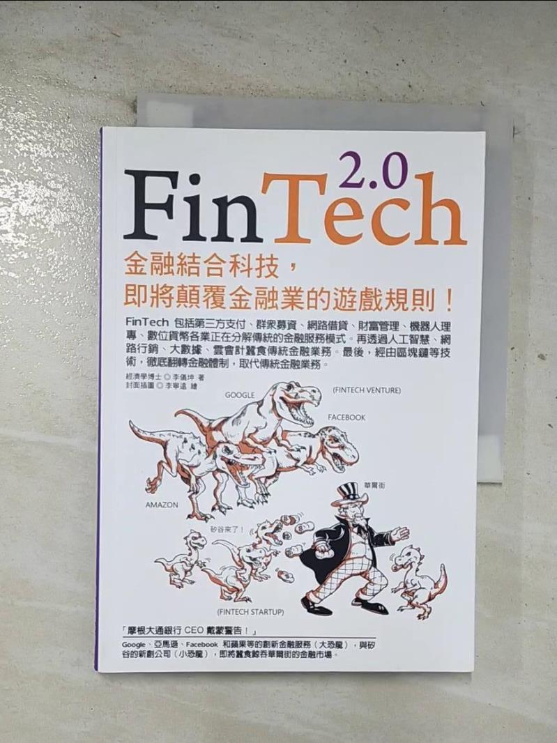 二手書|【BVG】FinTech 2.0:金融結合科技,即將顛覆金融業的遊戲規則!_李儀坤
