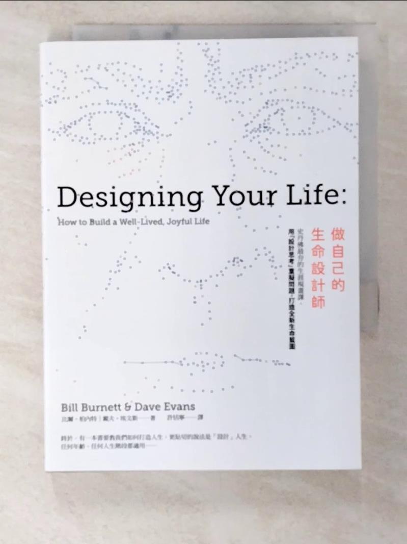 二手書|【BIX】做自己的生命設計師_比爾‧柏內特