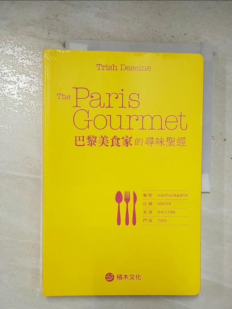 二手書|【EJZ】巴黎美食家的尋味聖經_崔許‧德塞恩